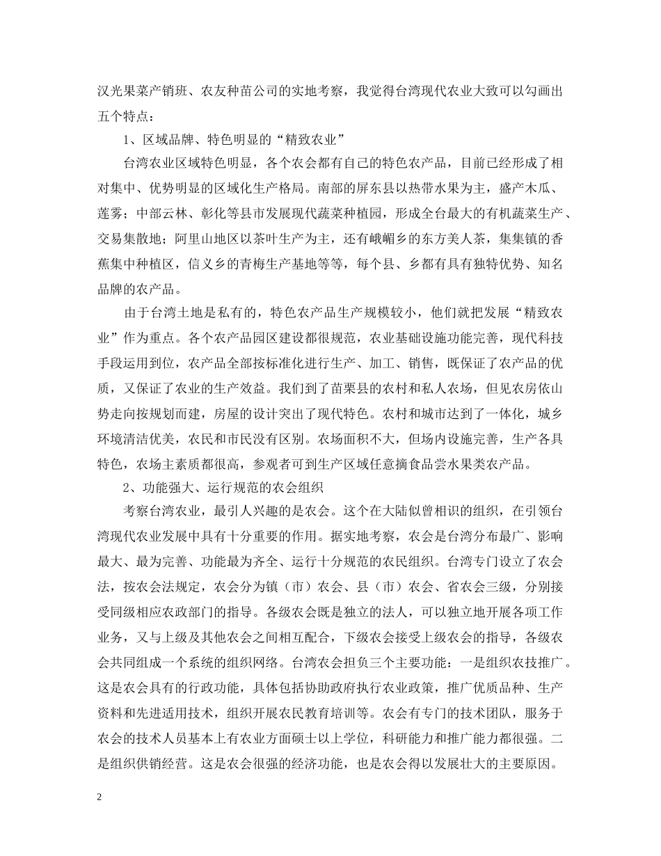 赴台湾学习考察报告范文 _第2页