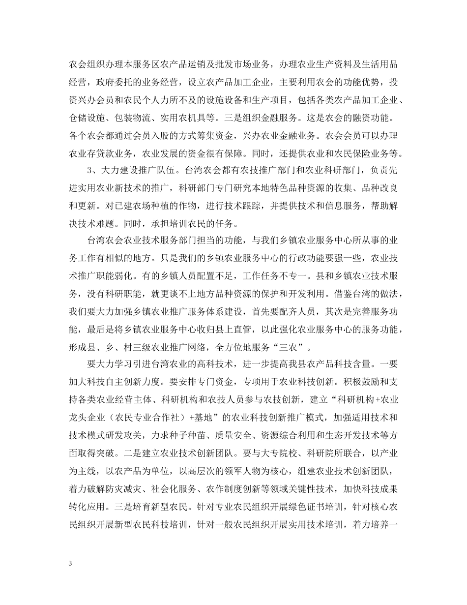 赴台湾学习考察报告范文 _第3页