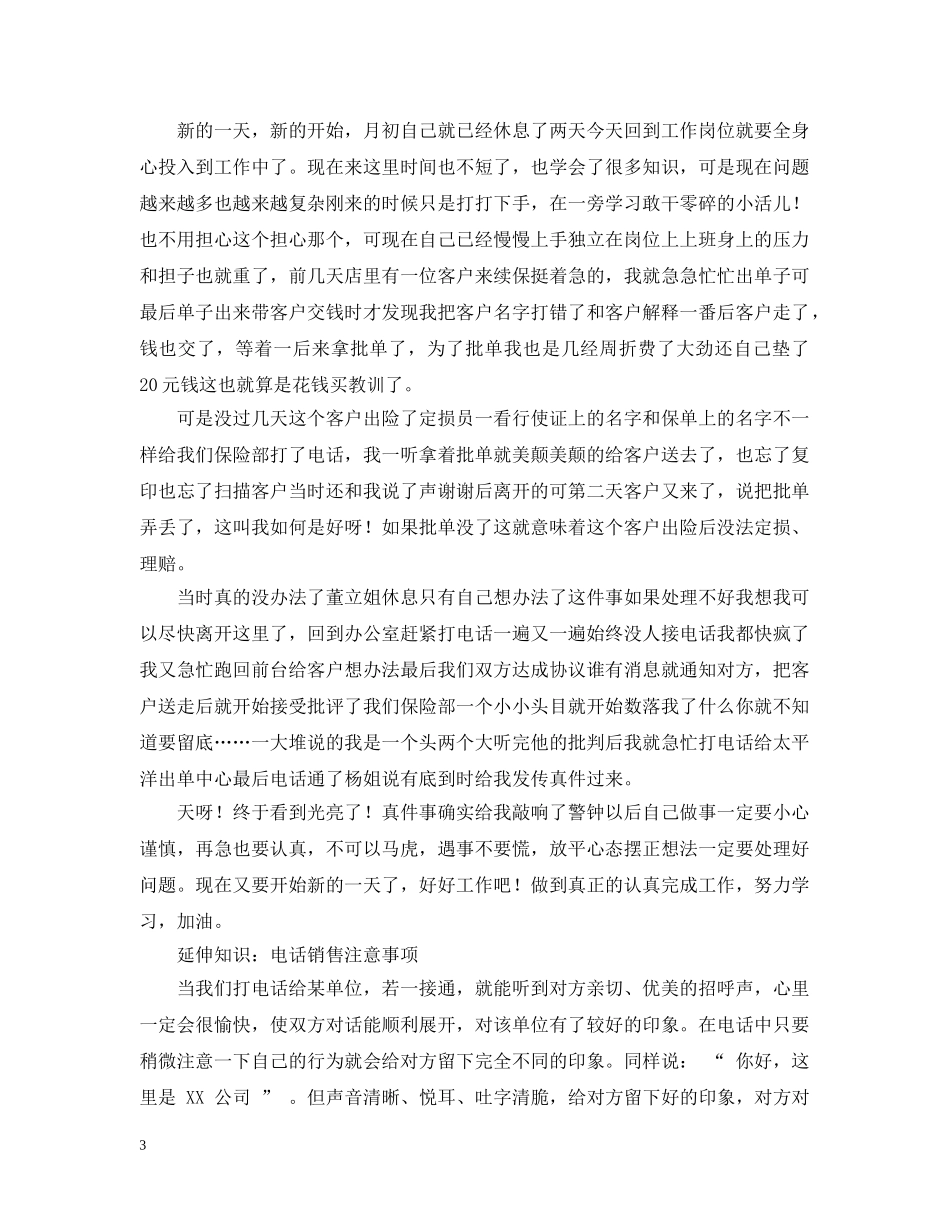 电话销售实习周记 _第3页