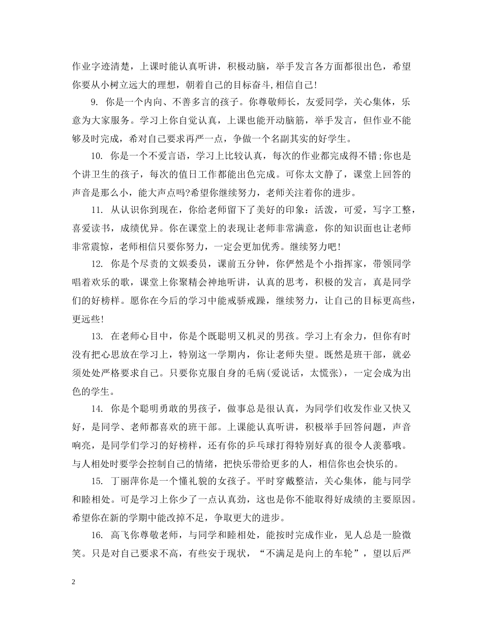 二年级小学生综合素质评价评语_第2页