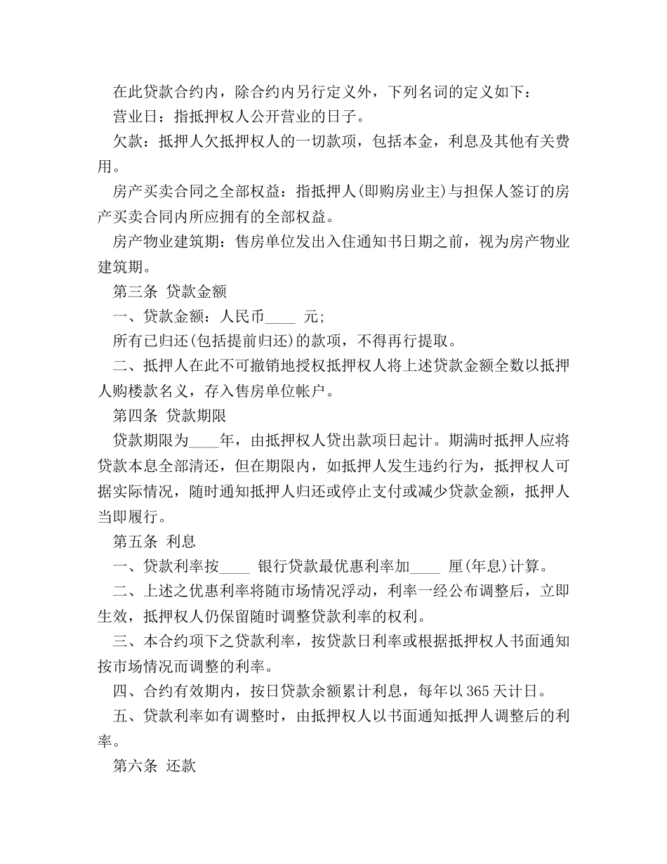 房屋抵押贷款合同模板 _第2页