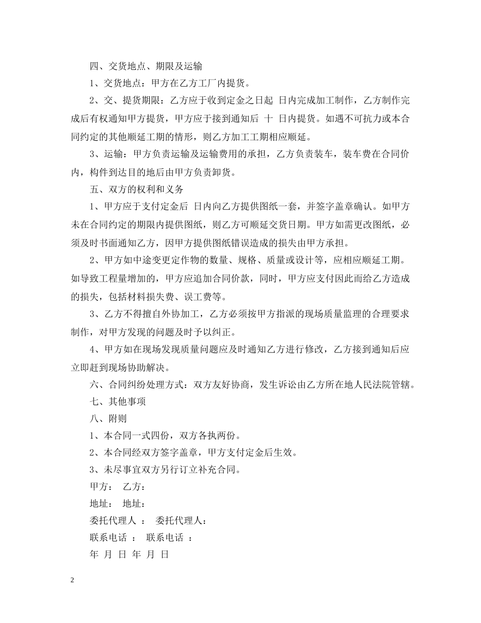 钢构加工合同样本3篇 _第2页