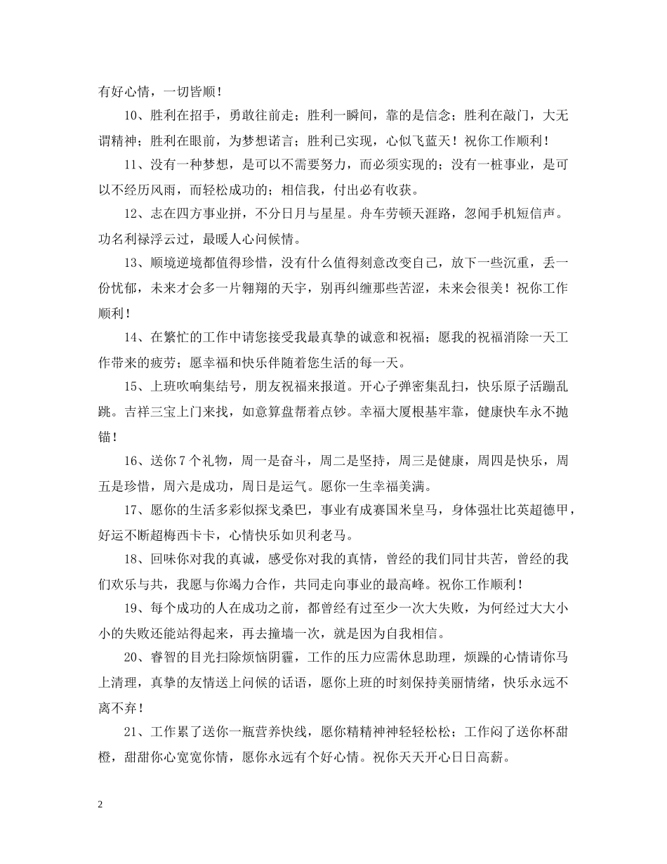 对于工作的问候语 _第2页