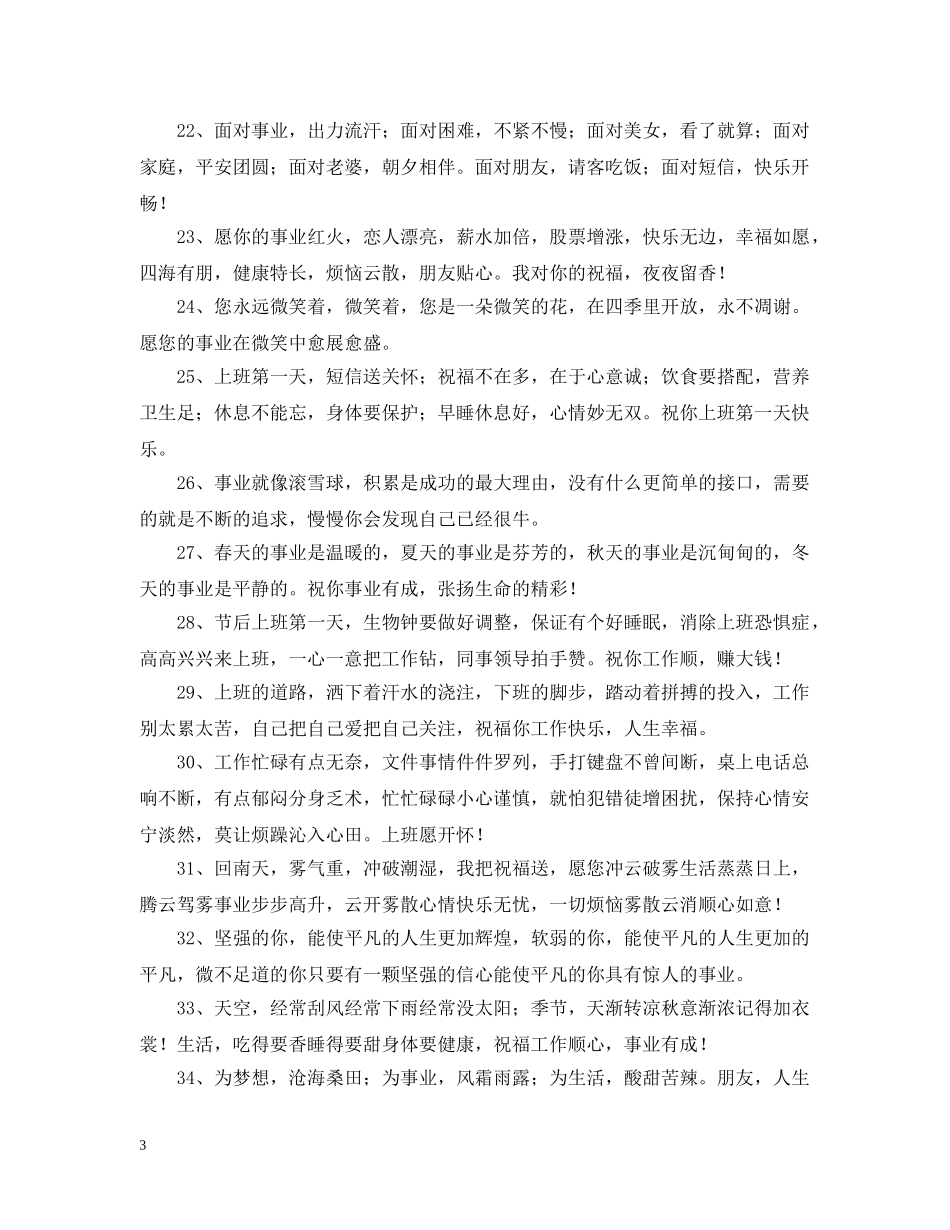 对于工作的问候语 _第3页