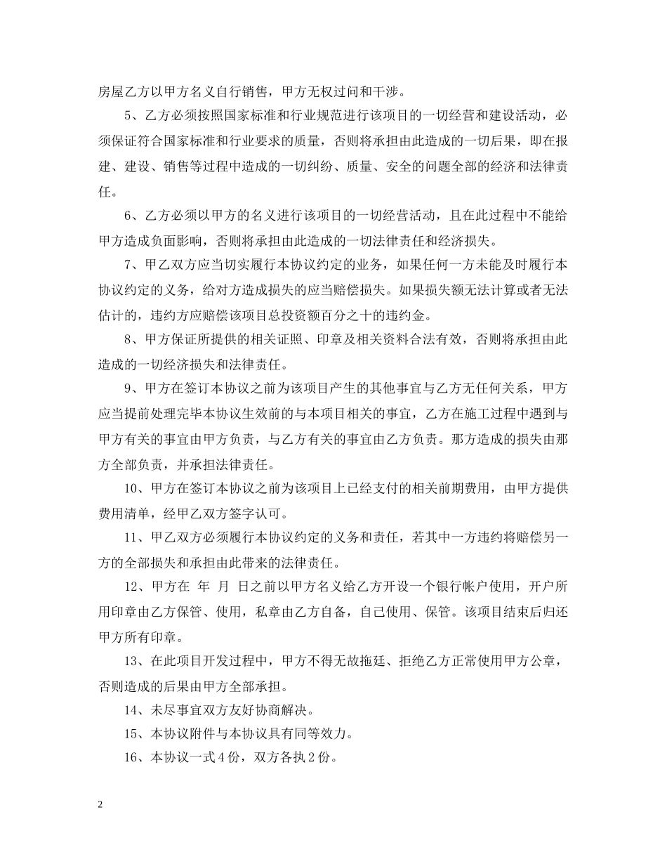 房地产开发挂靠合同 _第2页