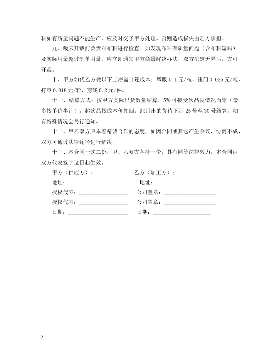 服装发外加工合同2 _第2页