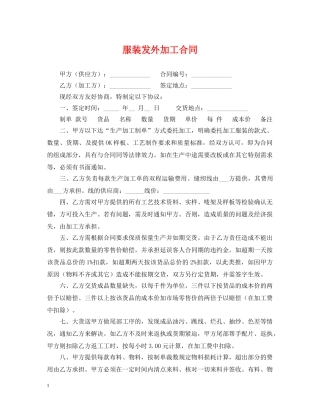 服装发外加工合同2 