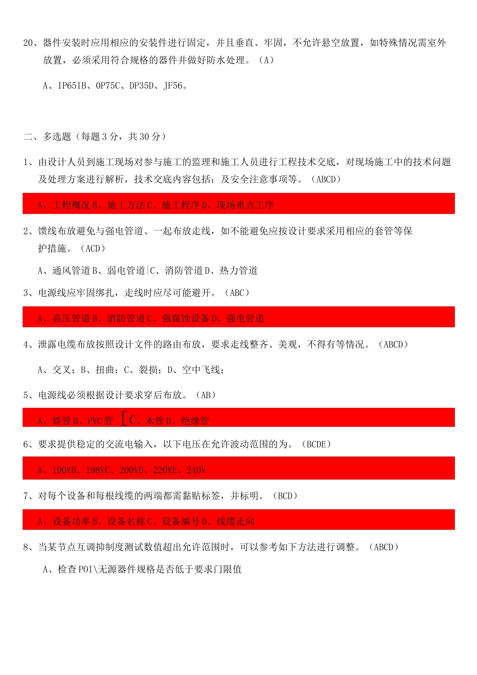 中国铁塔铁塔室分考试 题_第3页