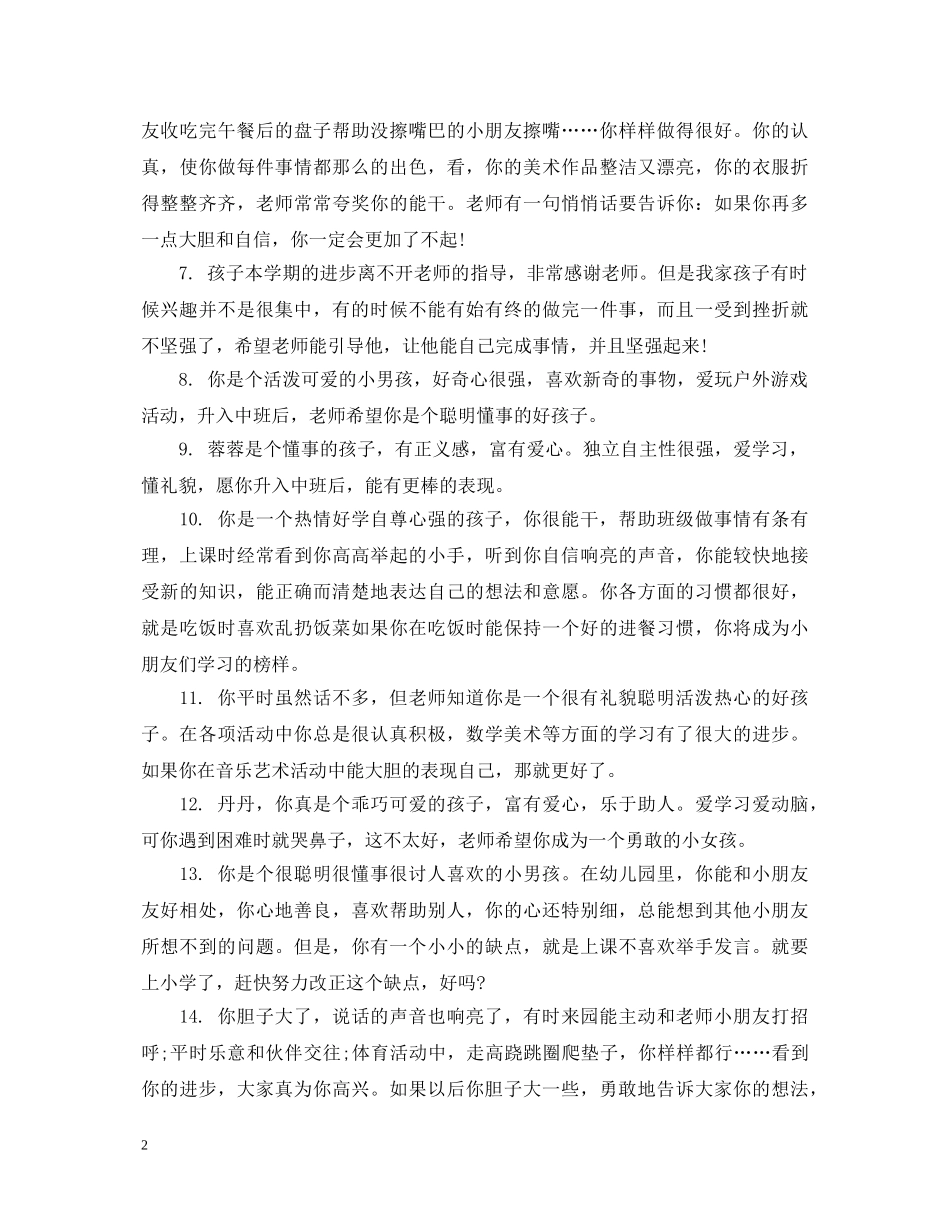 对孩子表现评语 _第2页