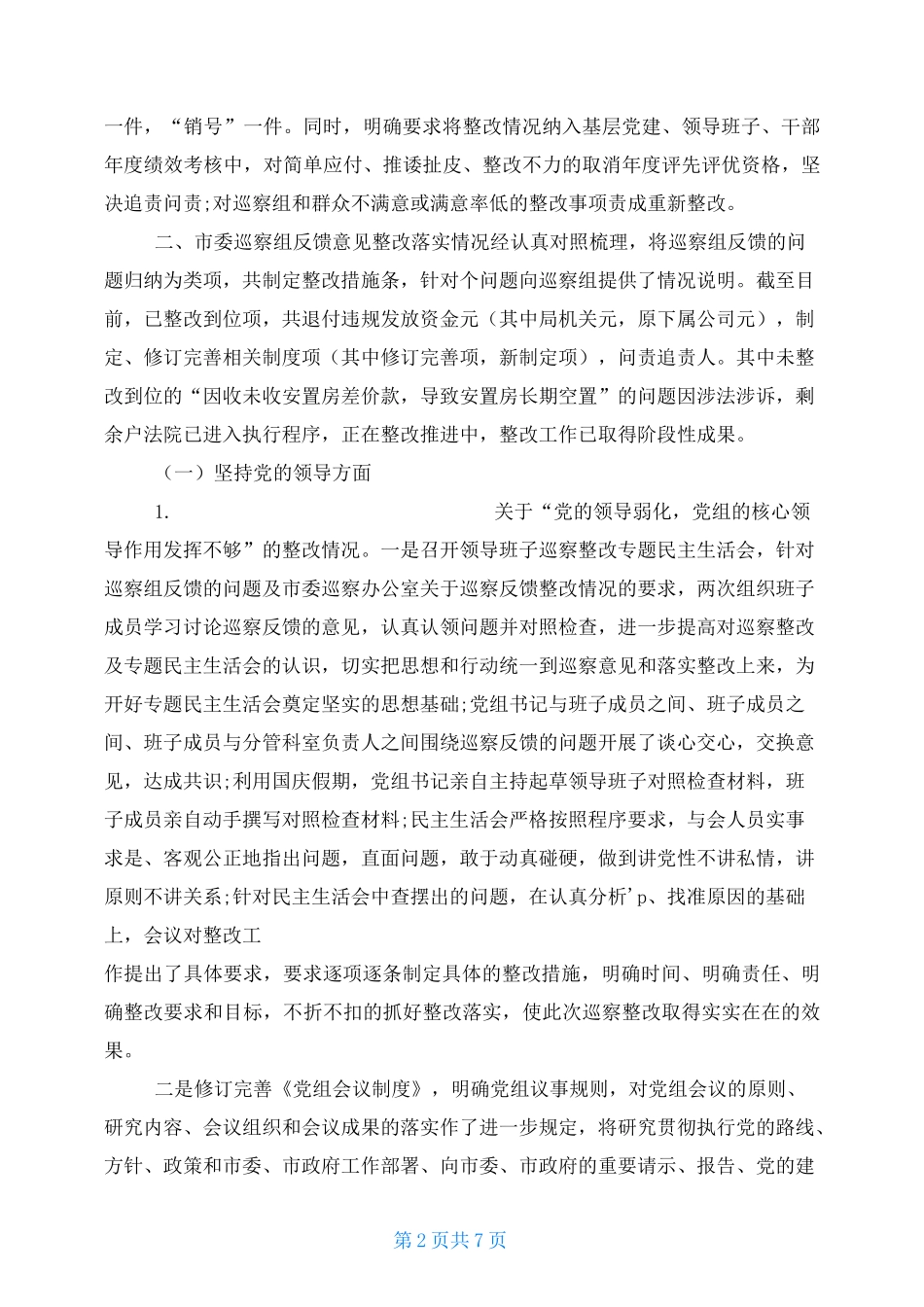 巡查组反馈整改落实报告_第2页