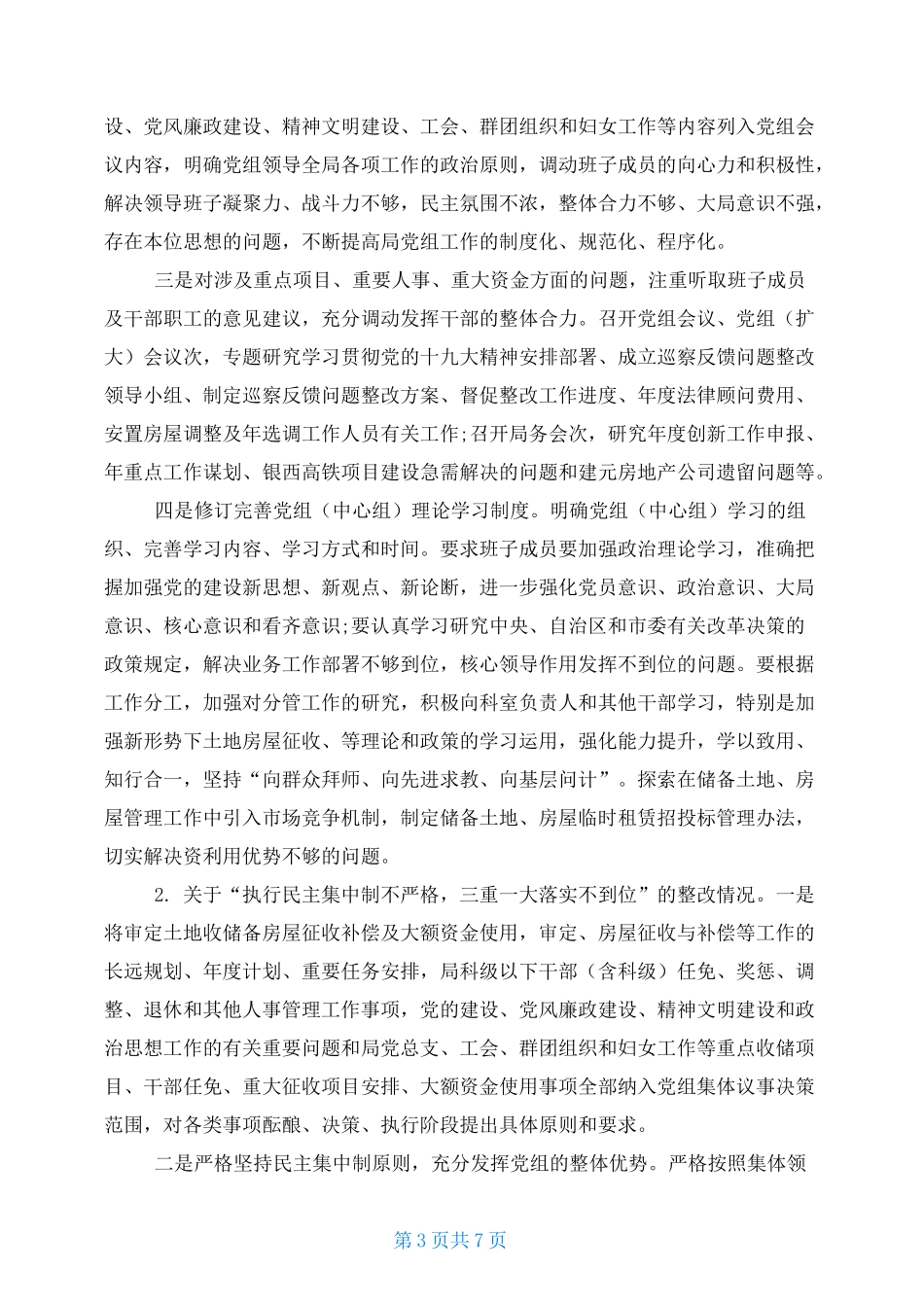 巡查组反馈整改落实报告_第3页