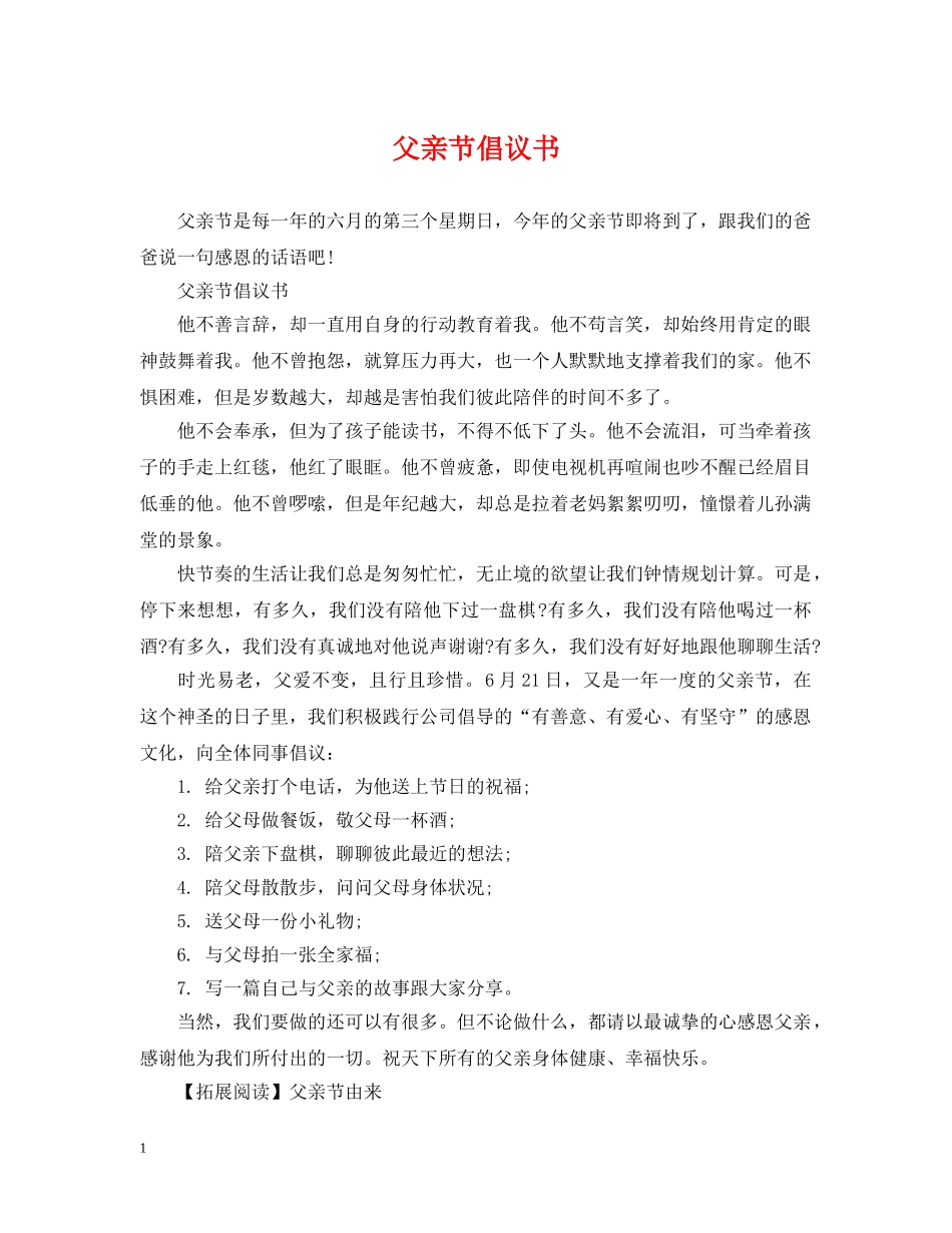 父亲节倡议书 _第1页