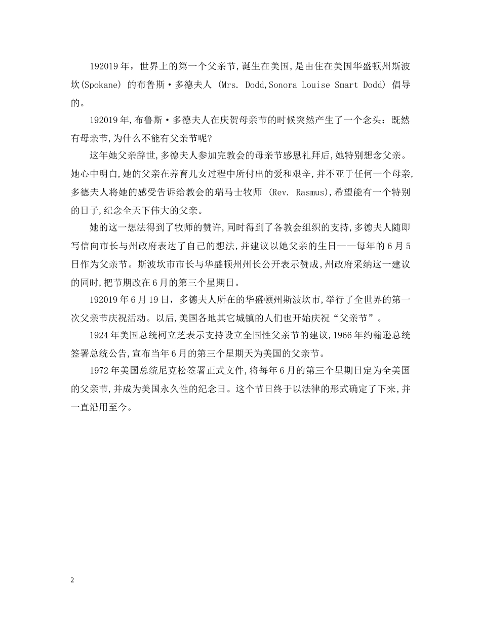 父亲节倡议书 _第2页