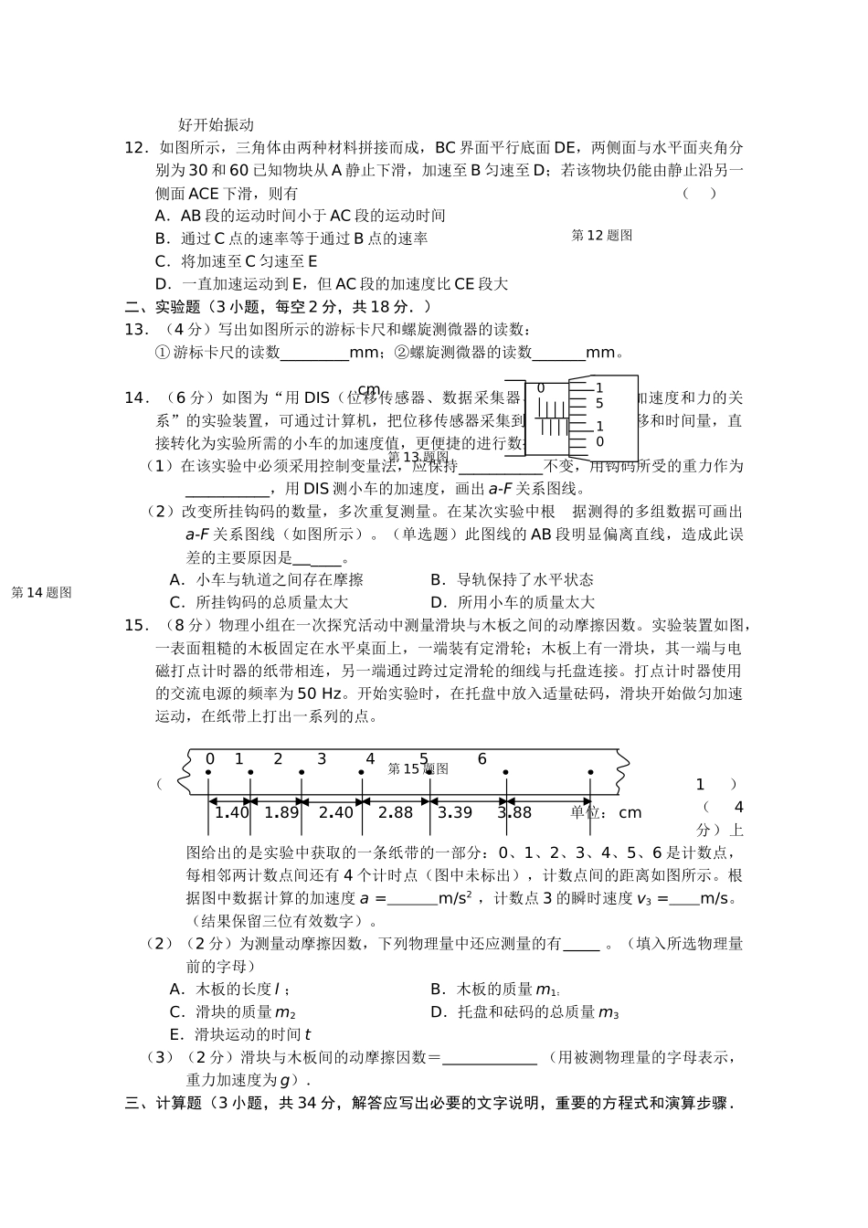 福建2011高三物理上学期期中考试试题新人教版会员独享 _第3页