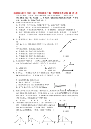 福建2011高三物理上学期期中考试试题新人教版会员独享 