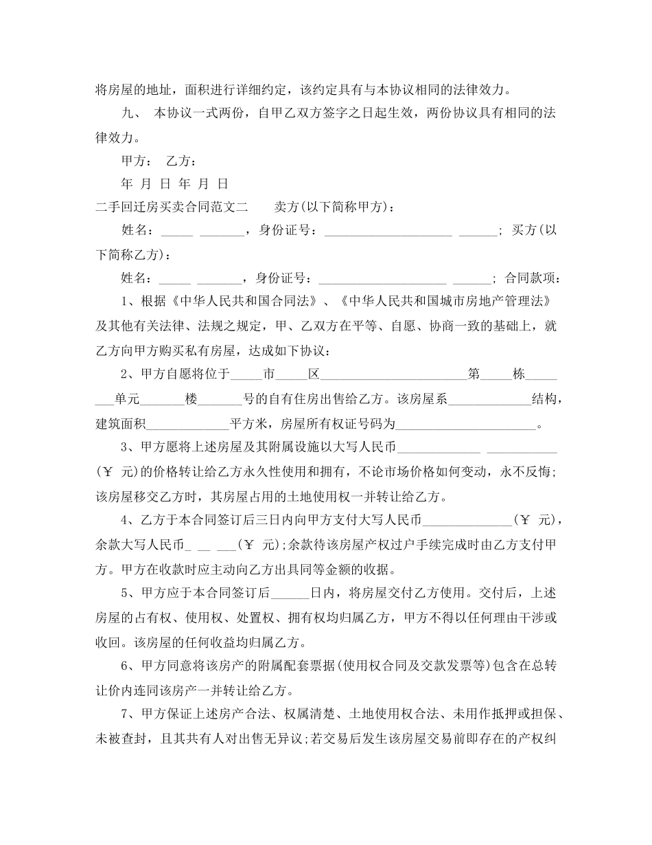 二手回迁房买卖合同_第2页