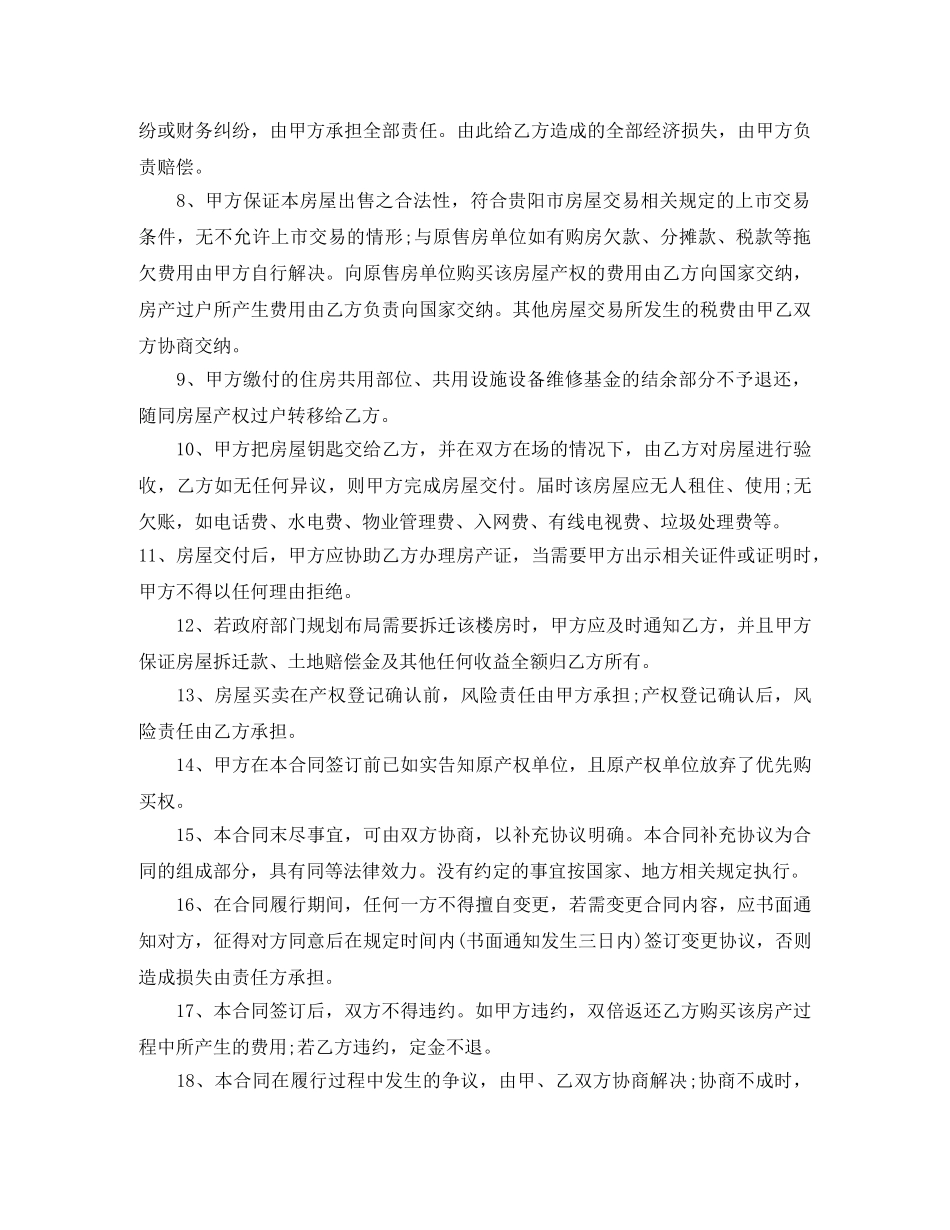 二手回迁房买卖合同_第3页