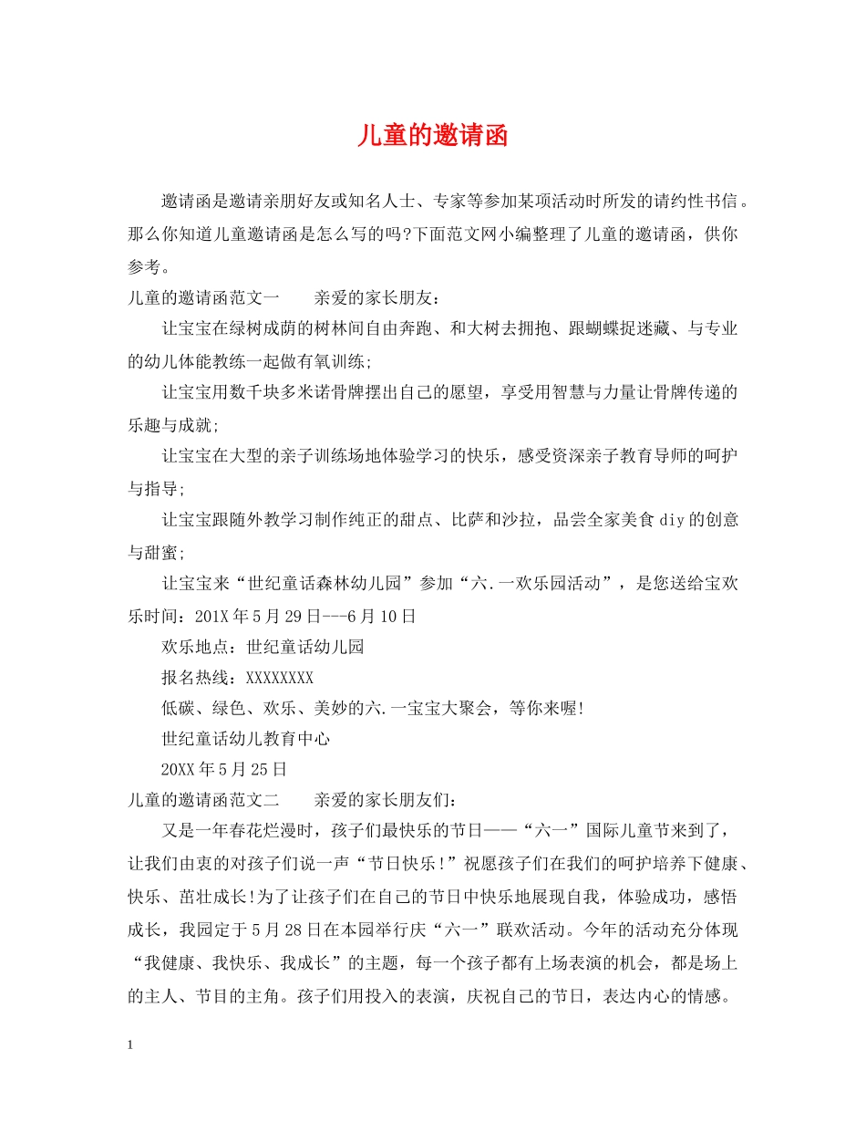 儿童的邀请函_第1页