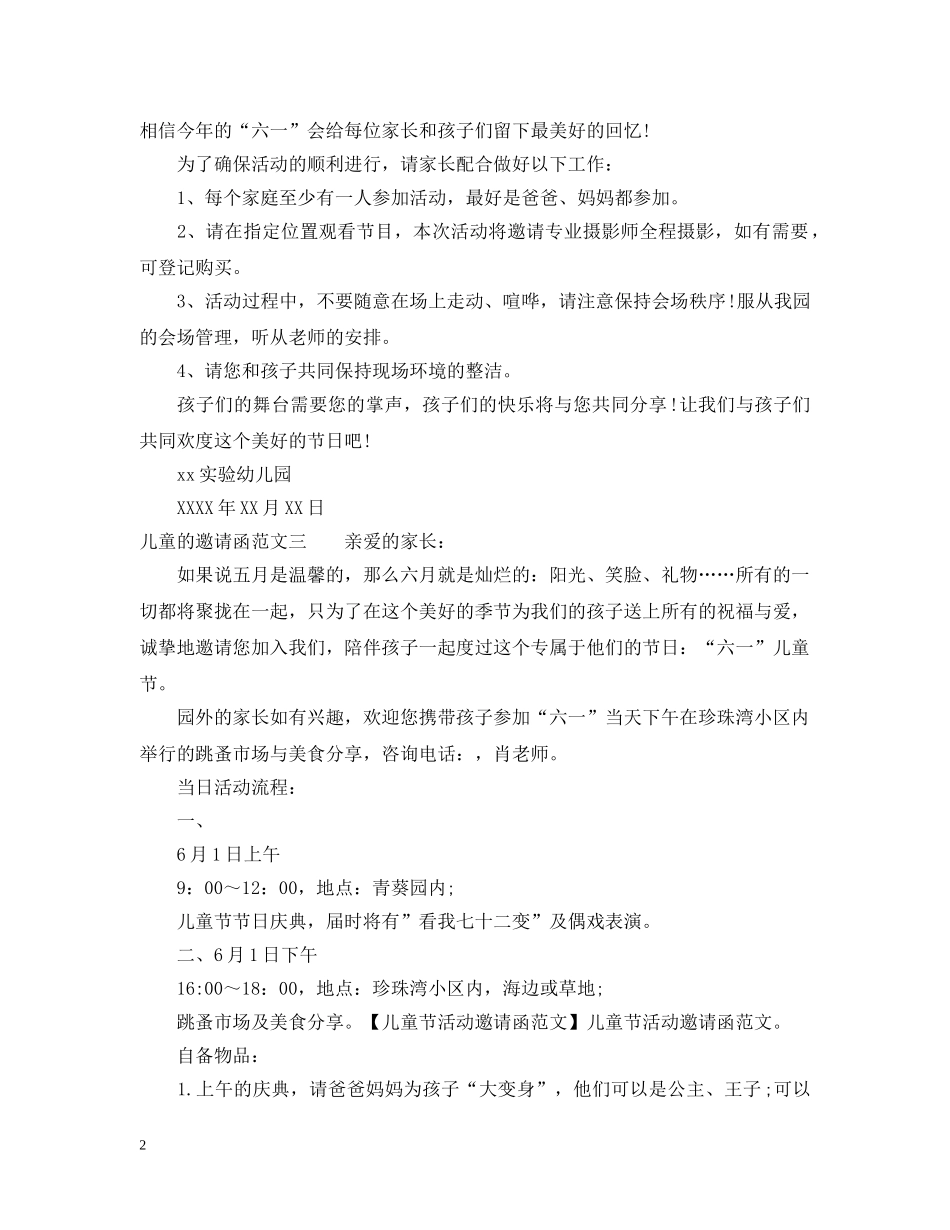儿童的邀请函_第2页