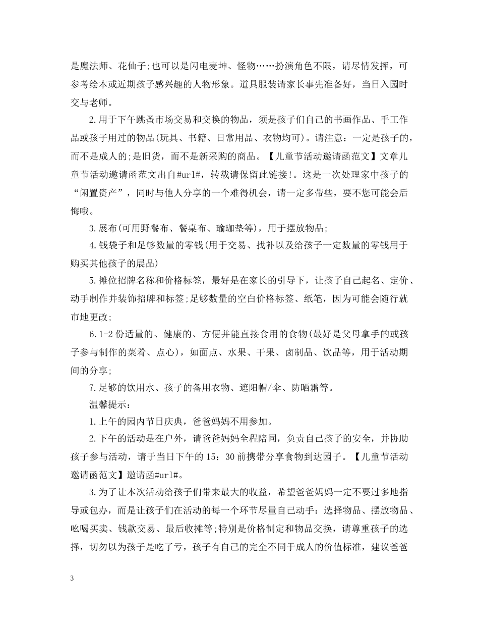 儿童的邀请函_第3页