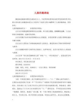 儿童的邀请函
