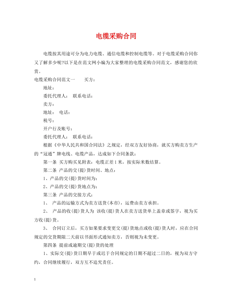电缆采购合同 _第1页