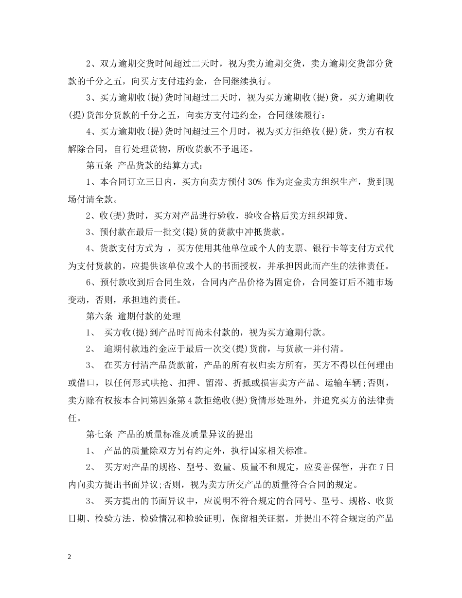 电缆采购合同 _第2页