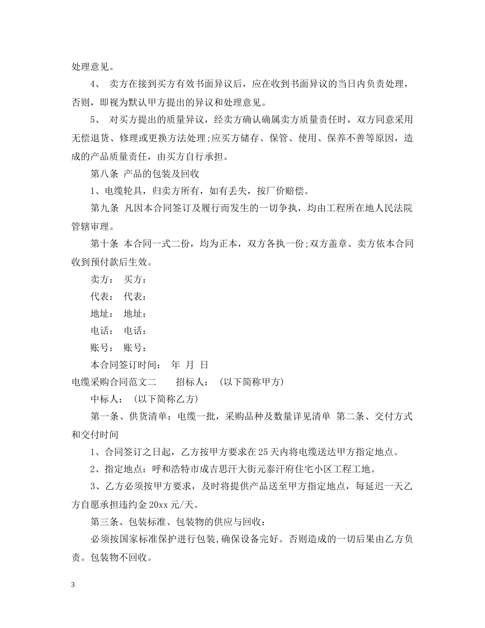 电缆采购合同 _第3页