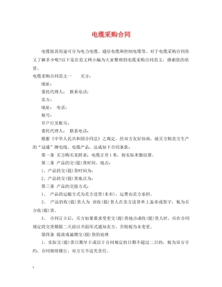 电缆采购合同 
