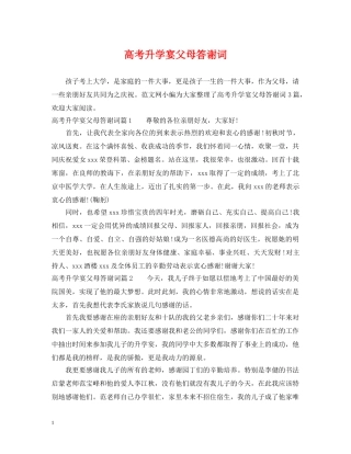 高考升学宴父母答谢词 