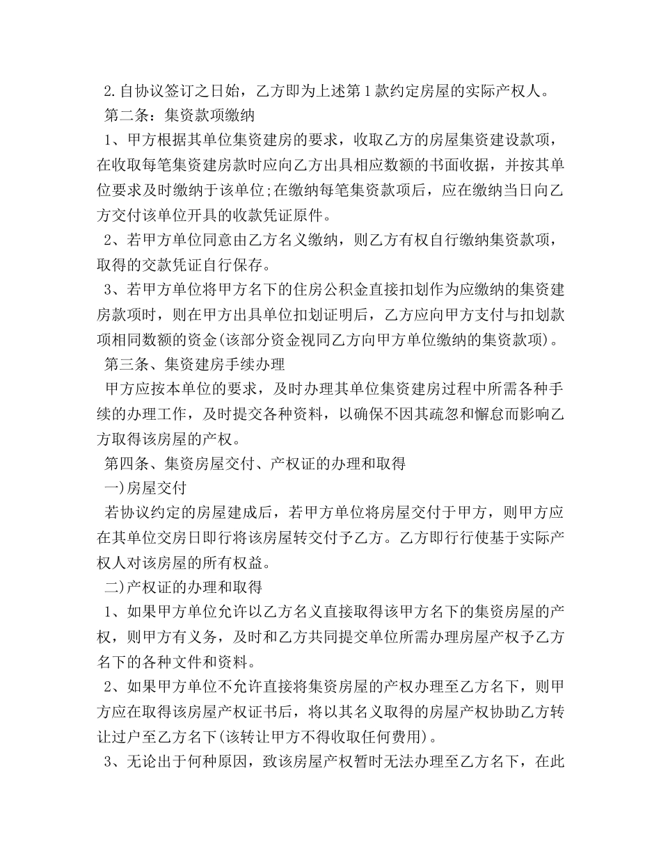 二手集资房买卖合同 (2)_第2页