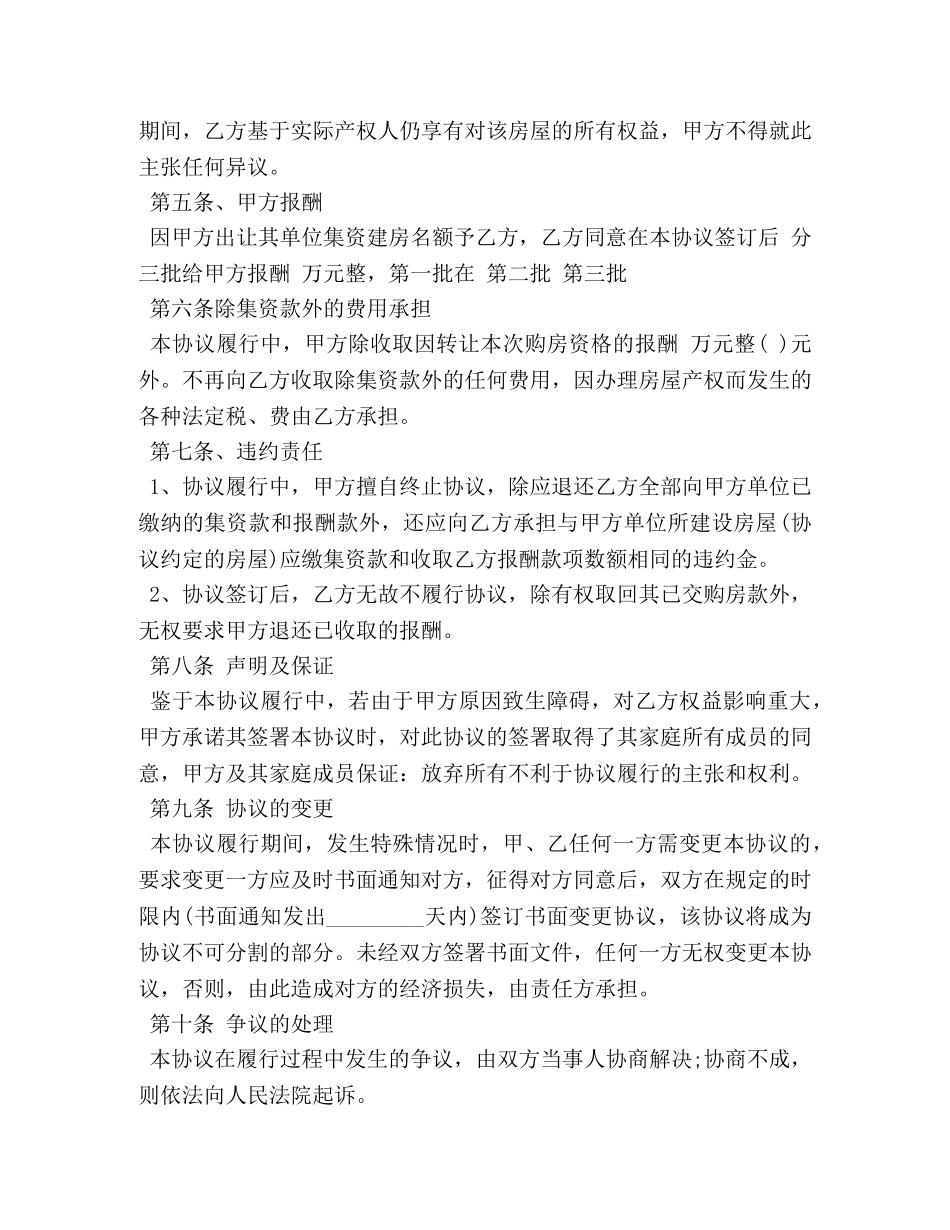 二手集资房买卖合同 (2)_第3页