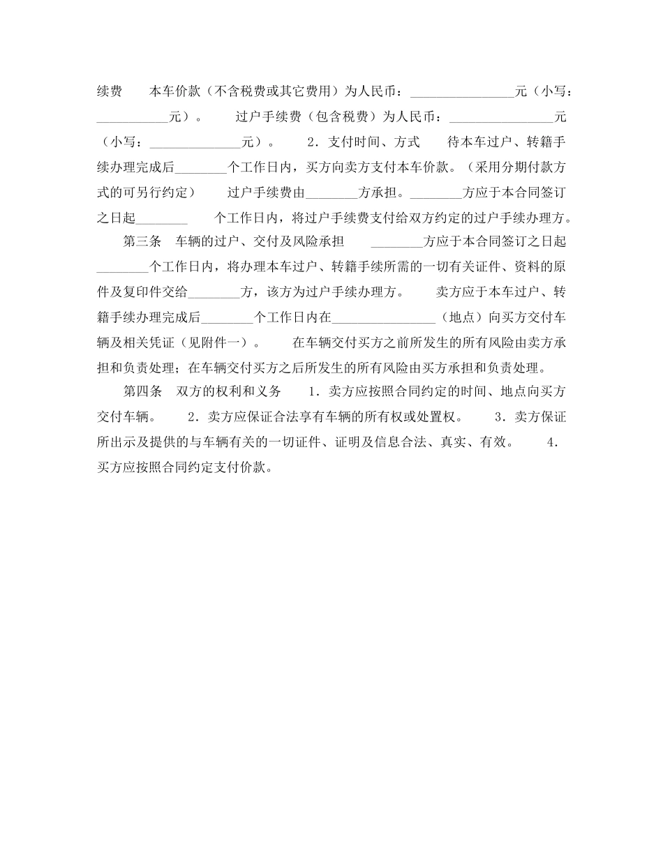 二手车买卖合同（三）（示范文本）_第2页