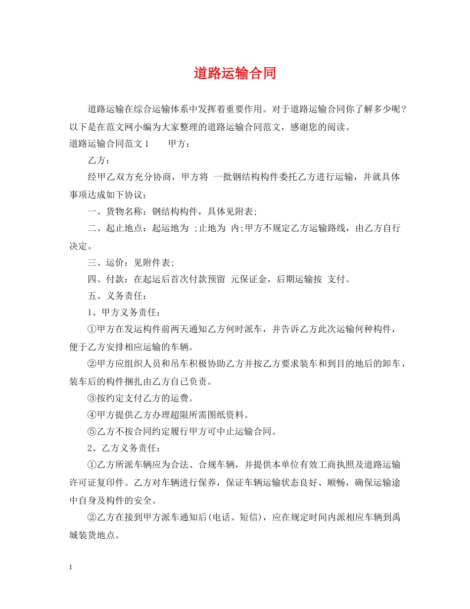道路运输合同2 _第1页