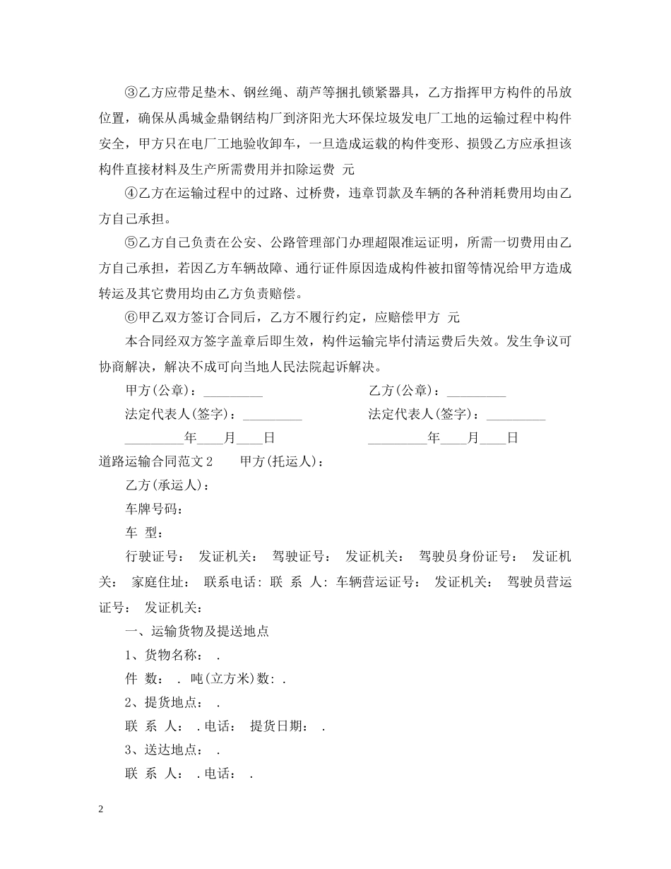 道路运输合同2 _第2页