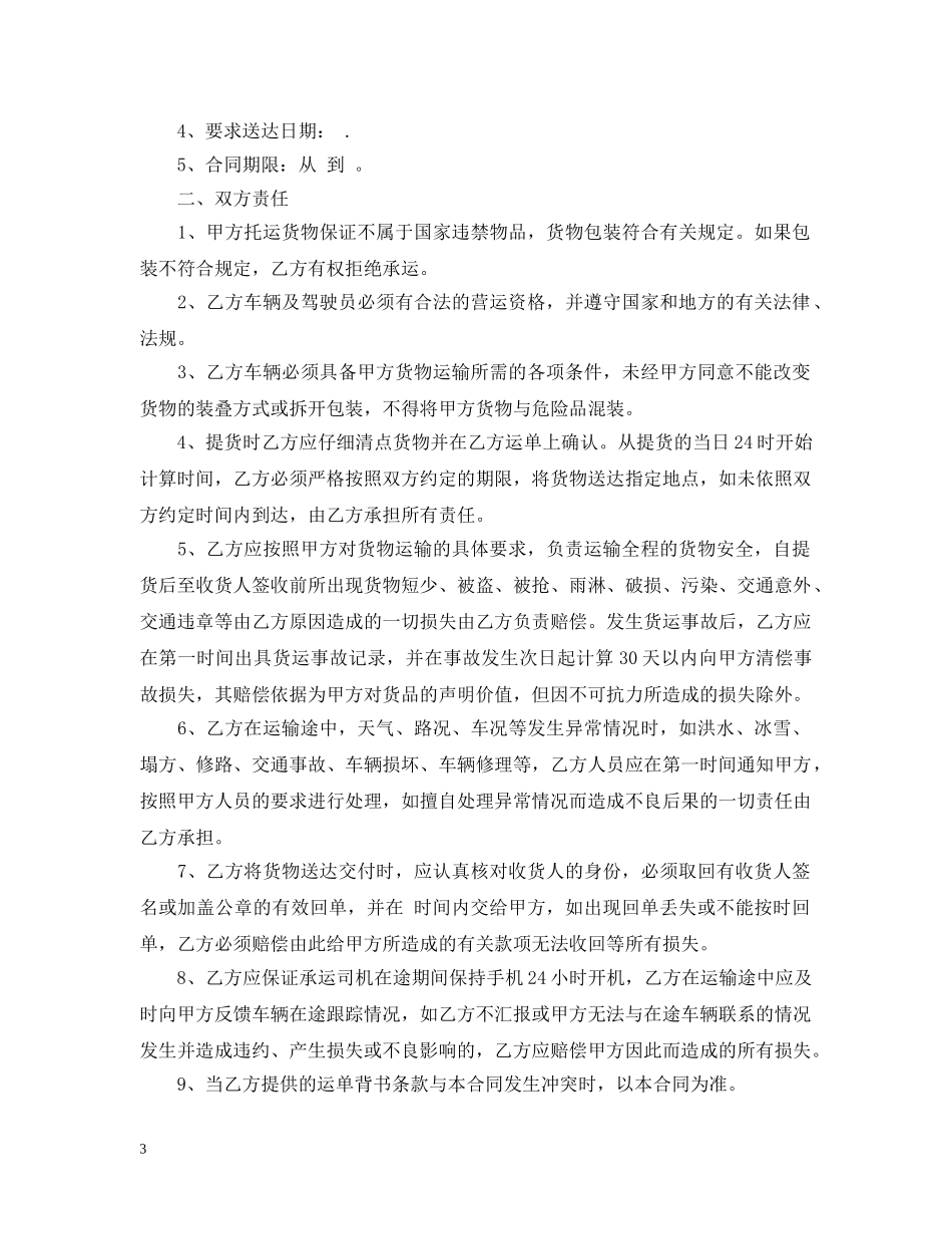 道路运输合同2 _第3页