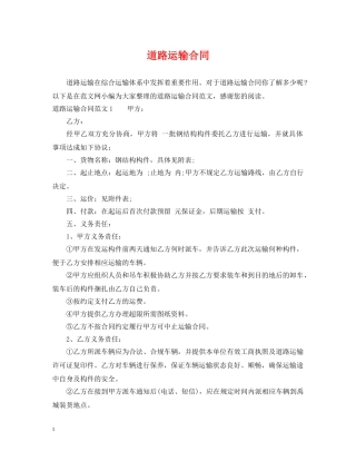 道路运输合同2 
