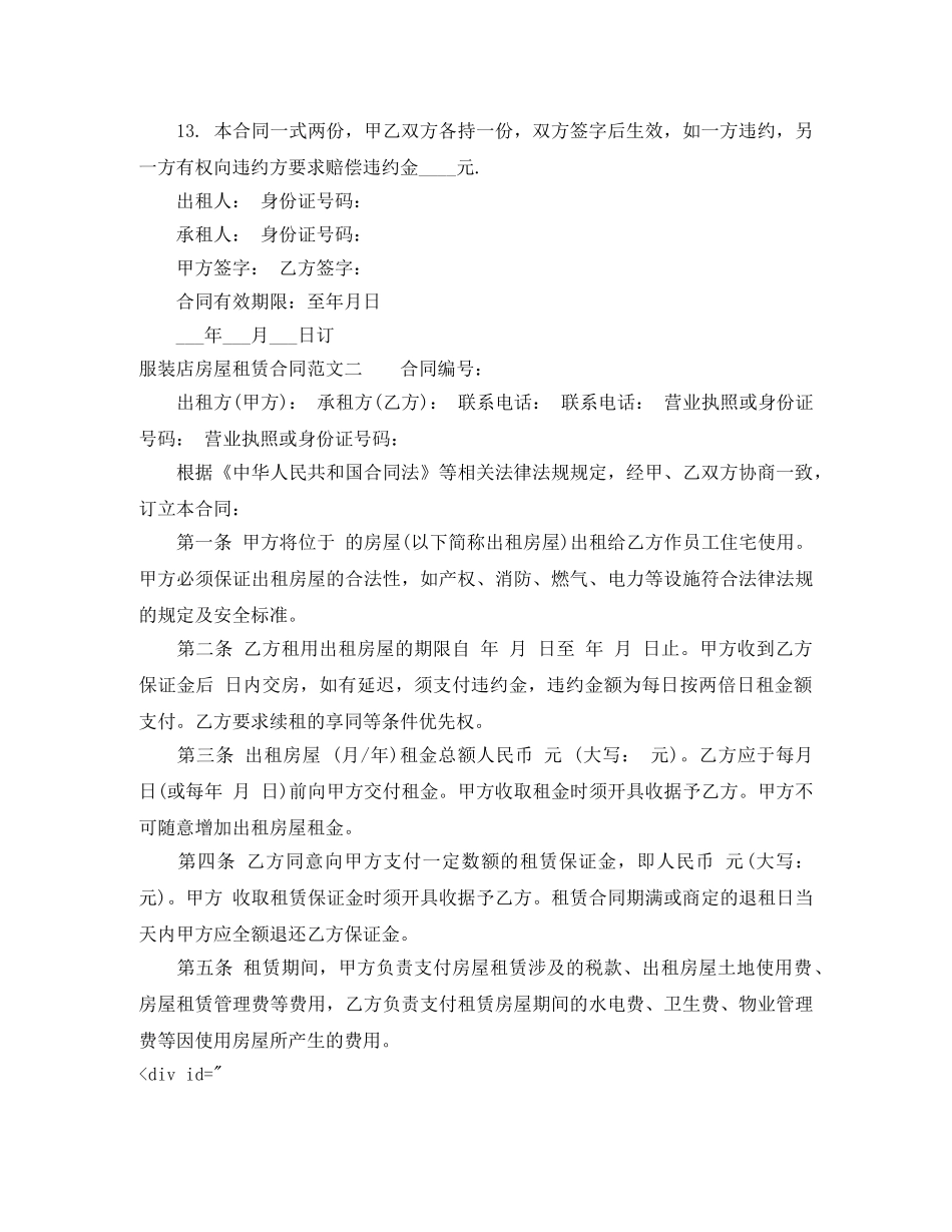 服装店房屋租赁合同 _第2页