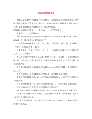 服装店房屋租赁合同 