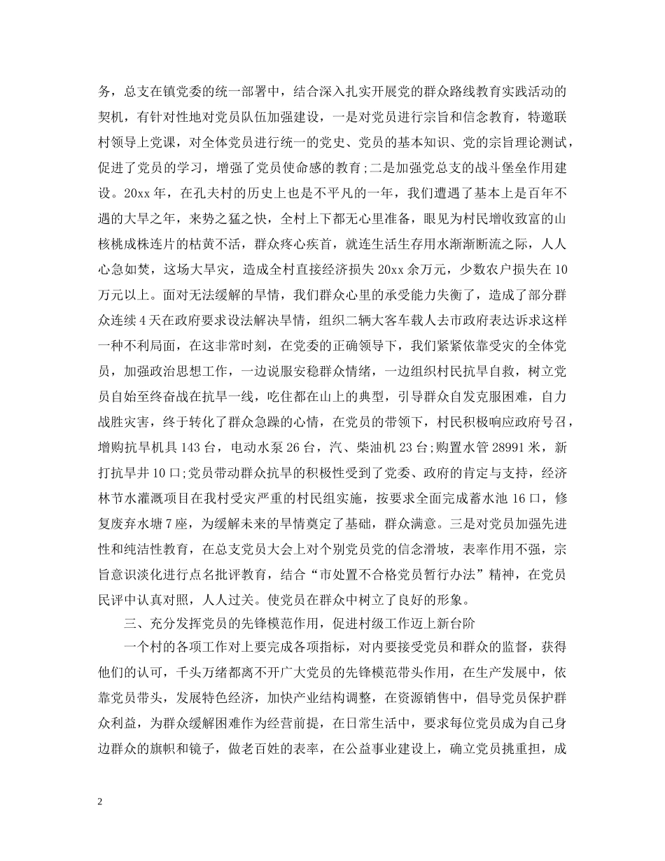 党总支在镇表彰会上的发言_第2页