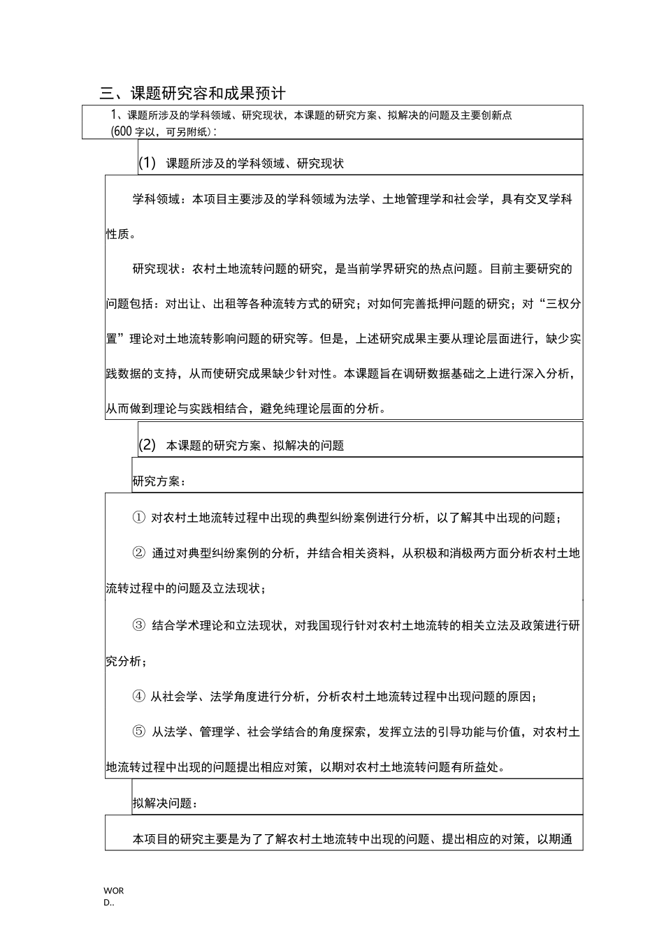 校级大创项目申报书(3)_第2页