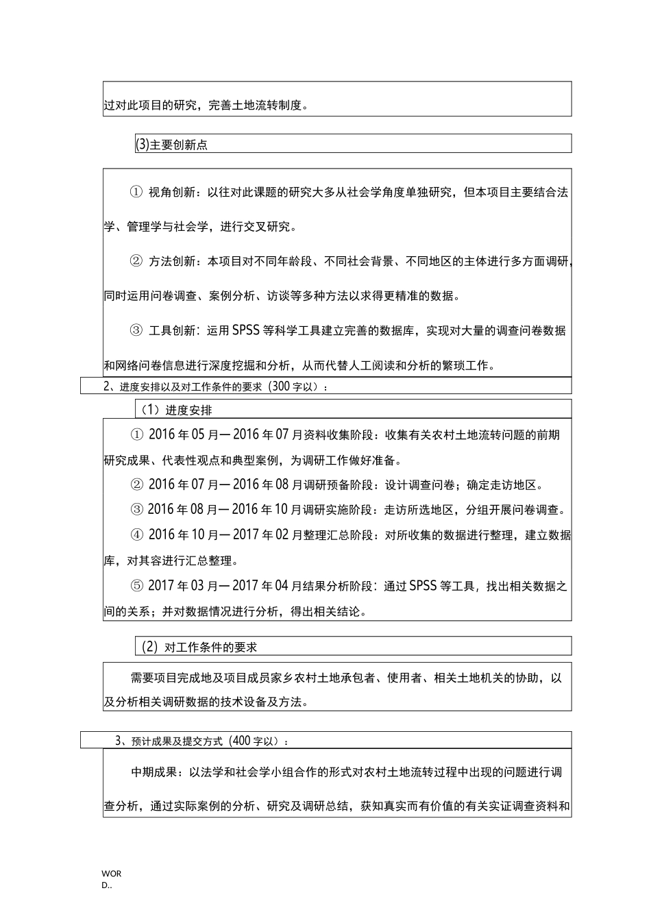 校级大创项目申报书(3)_第3页