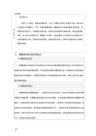 校级大创项目申报书(3)