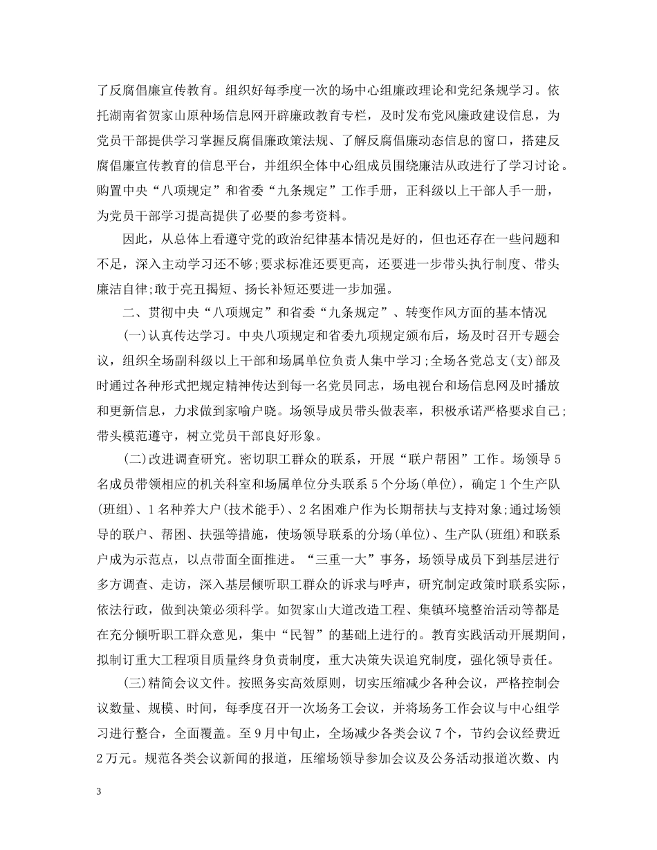 对党委团员班子评价意见 _第3页