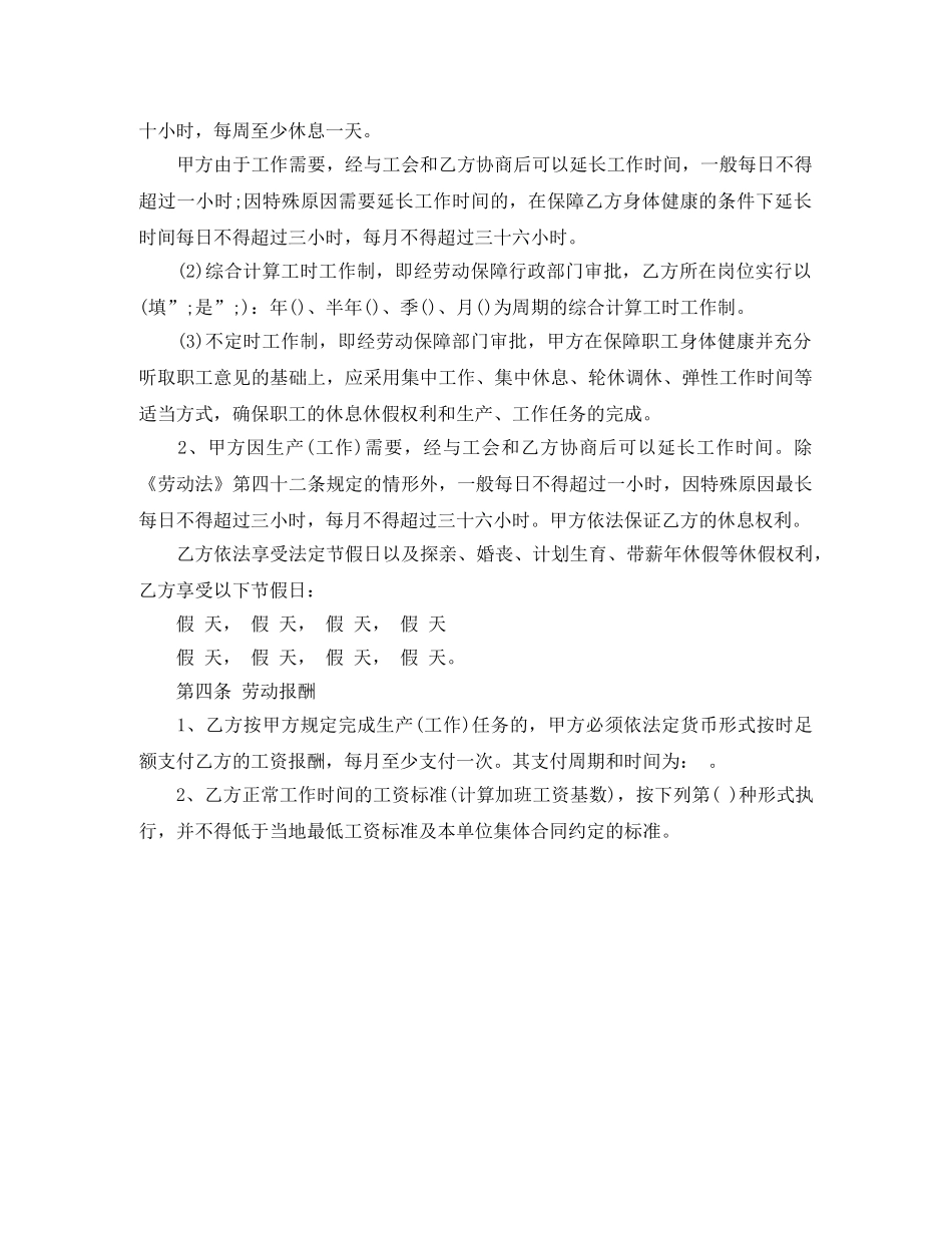 佛山市劳动合同范本_第2页