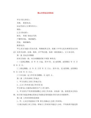 佛山市劳动合同范本