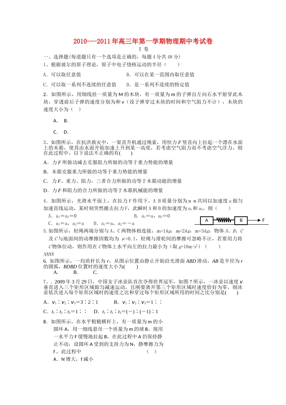 福建省福州市罗源2011高三物理上学期期中试题新人教版会员独享 _第1页