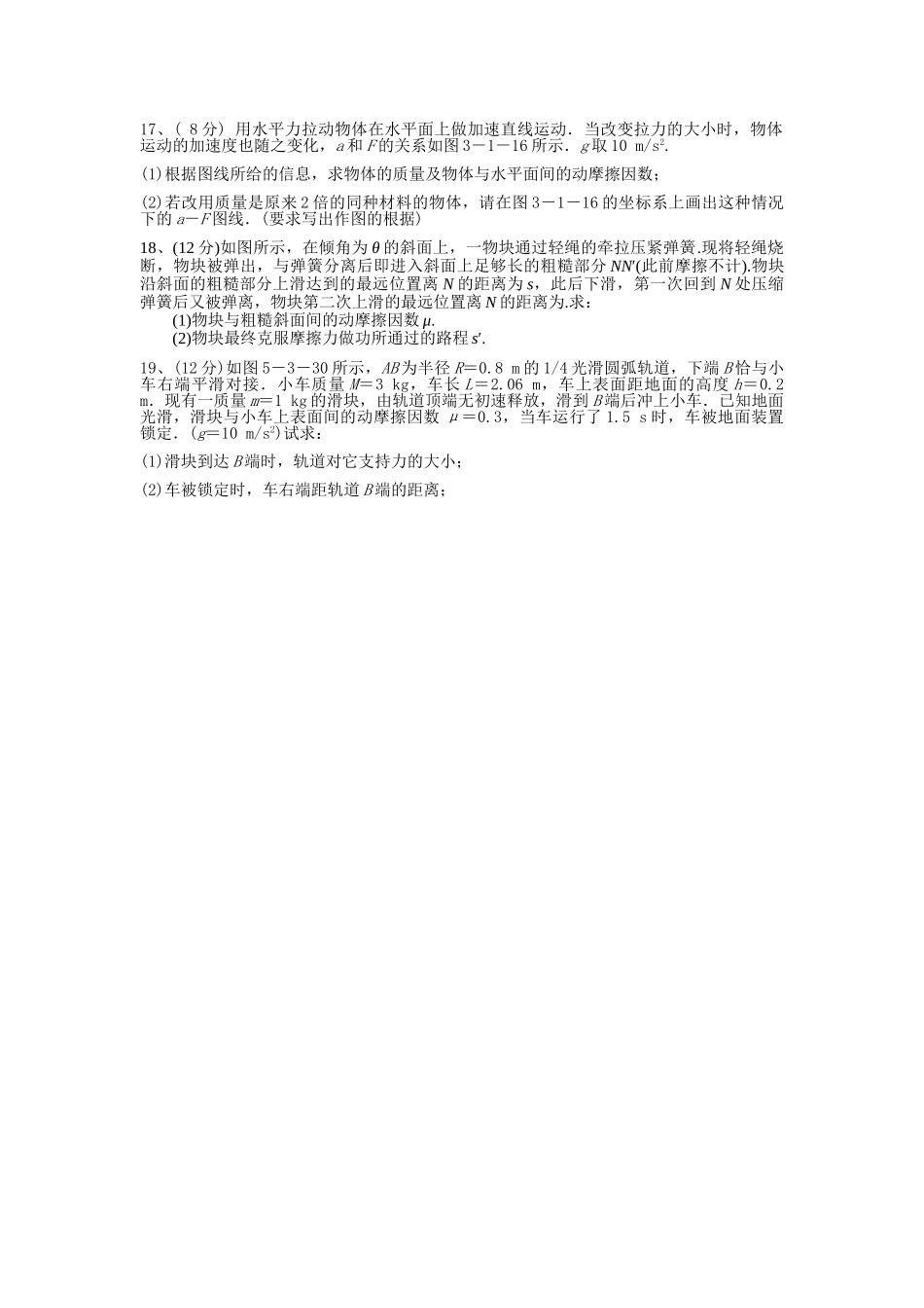福建省福州市罗源2011高三物理上学期期中试题新人教版会员独享 _第3页