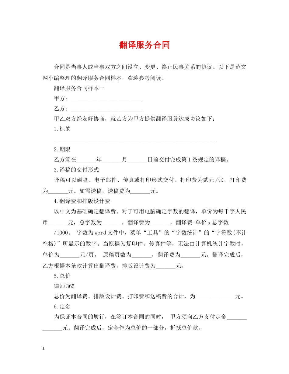 翻译服务合同 _第1页