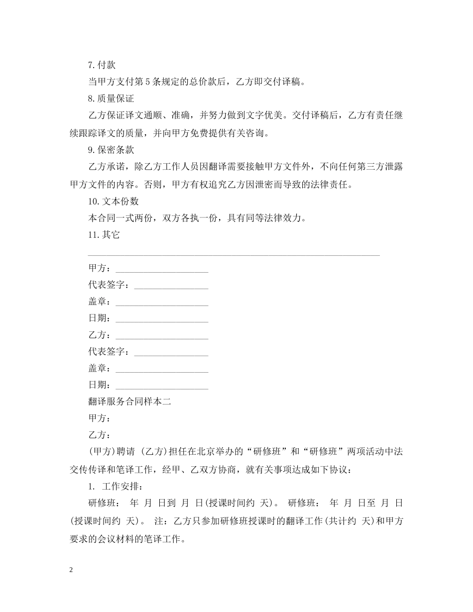 翻译服务合同 _第2页